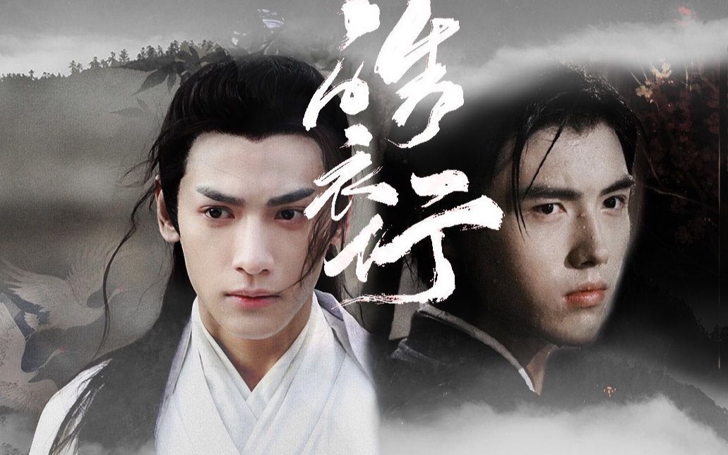 【皓衣行|伪·预告向混剪】你是人间最后一捧火【飞云系】【陈飞宇x