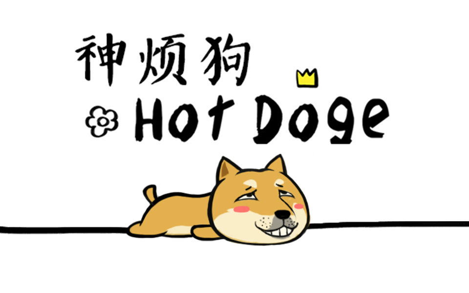 前方高能之神烦 : 第1集