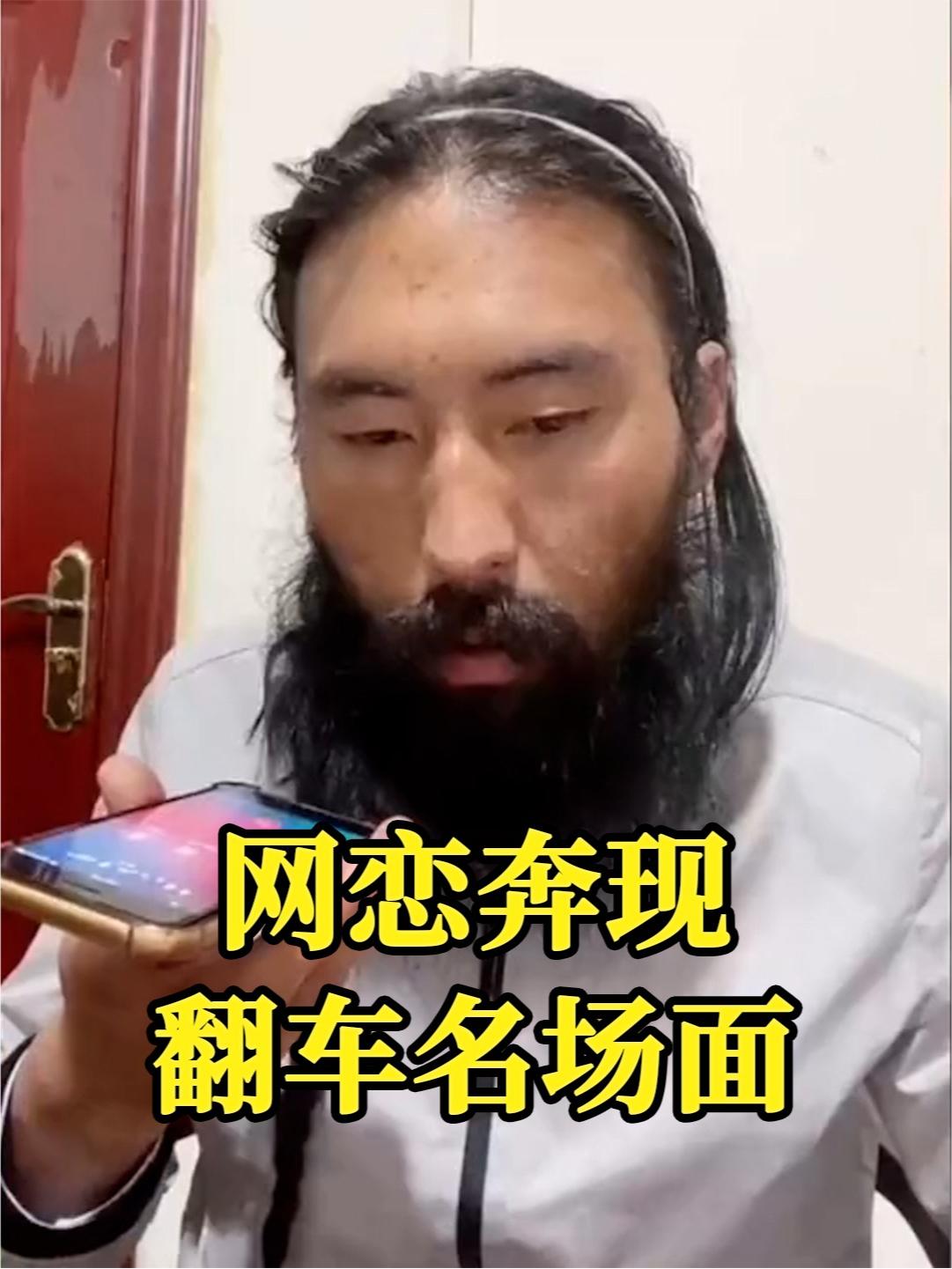 网恋奔现照片搞笑图图片