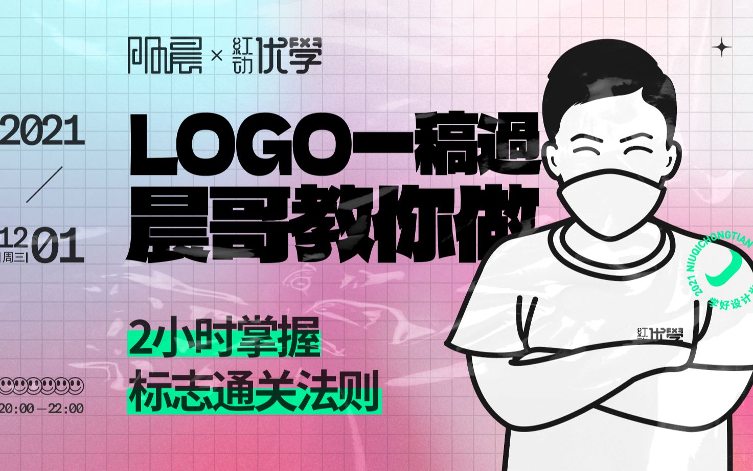 【品牌设计】平面设计进阶教程 LOGO设计思路教学 阳晨老师哔哩哔哩bilibili