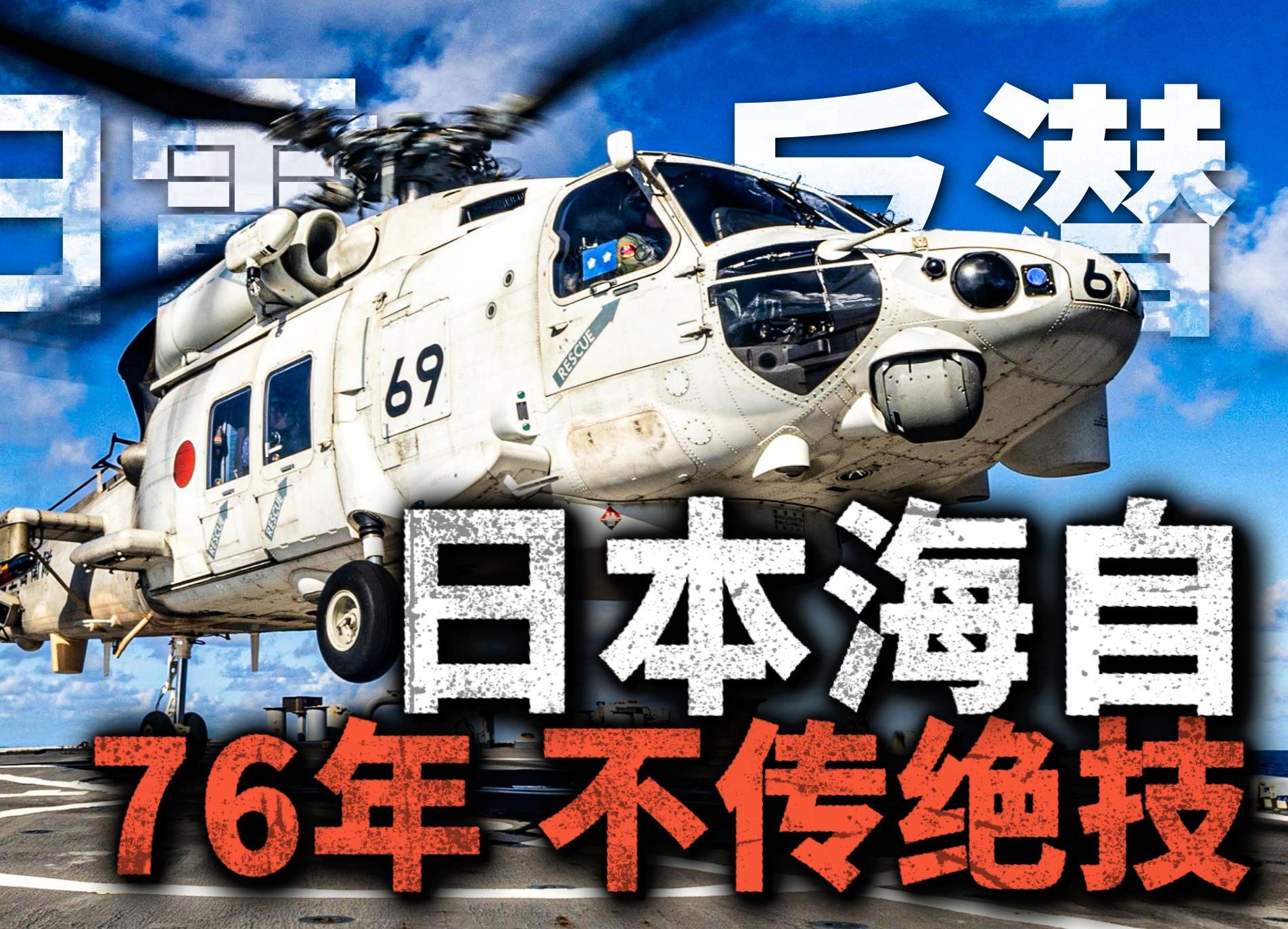 日本海上自卫队,美军第七舰队的编外反潜大队!日本为何十分重视扫雷和反潜的发展?都怪二战教训太惨痛!哔哩哔哩bilibili