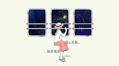 n-buna 花と水飴、最終電車 花と水飴、最終電車 タワーレコード特典CD - n-buna feat. IA