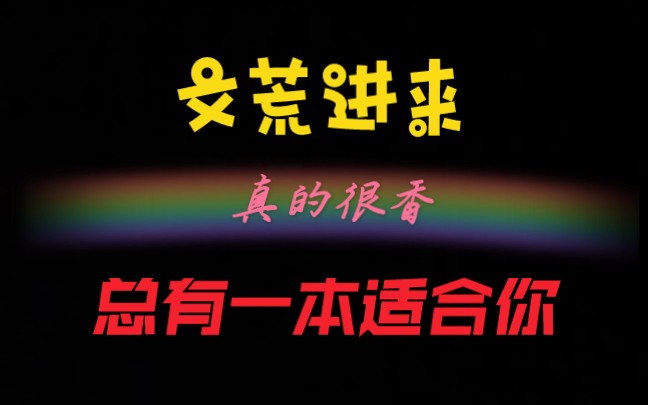 【原耽推文】10本!疯批攻,流氓攻,总裁攻,奶狗攻,心机攻,应有尽有哔哩哔哩bilibili