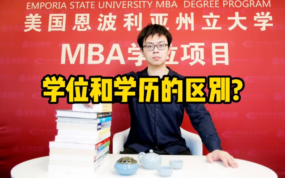 学位和学历的区别?分清这两者的区别很重要!哔哩哔哩bilibili