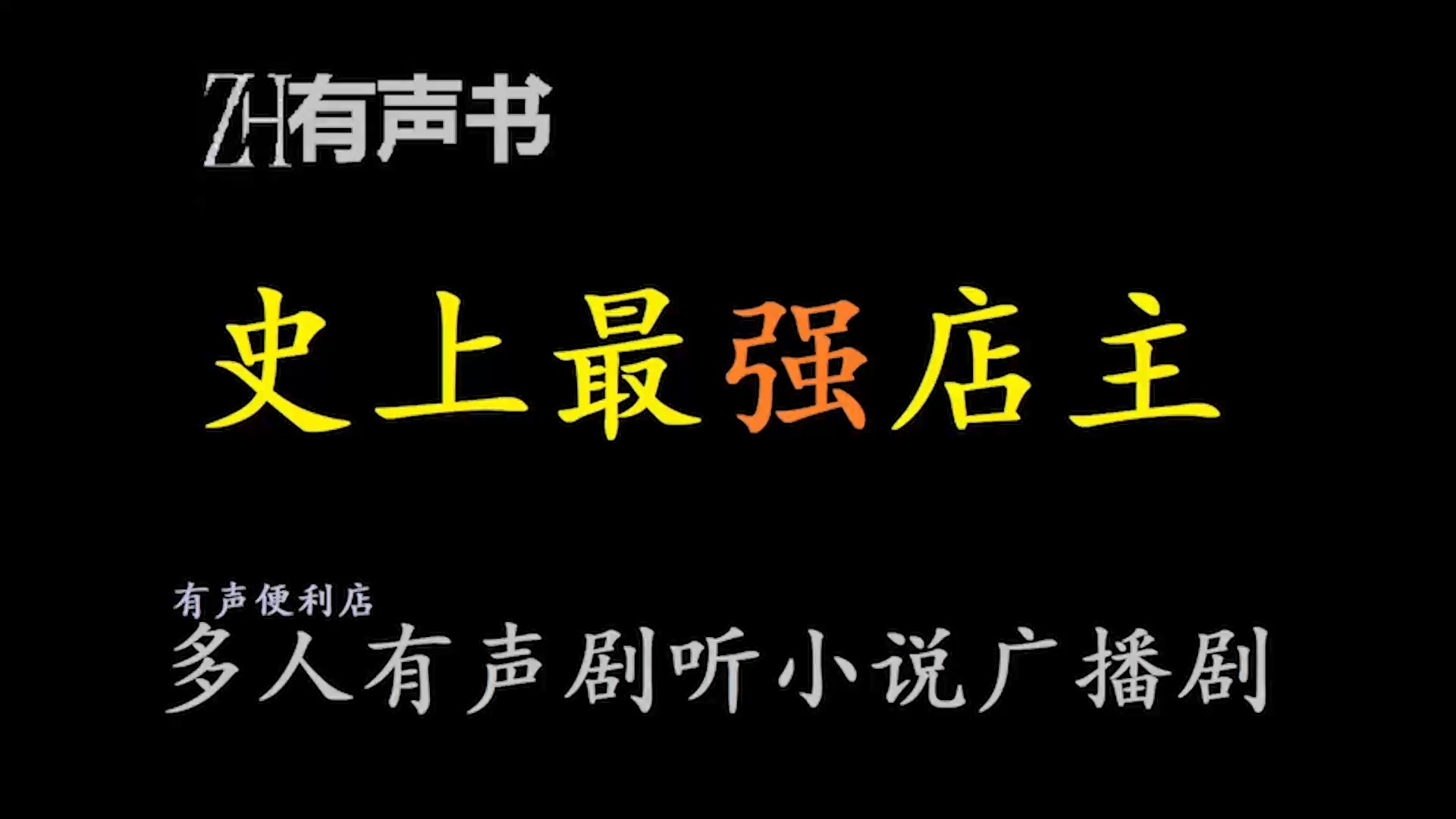第一章万界商铺系统