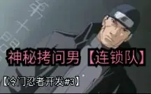 神秘拷问男 搜索结果 哔哩哔哩弹幕视频网 つロ乾杯 Bilibili
