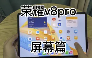 Download Video: 荣耀v8pro 开箱屏幕体验