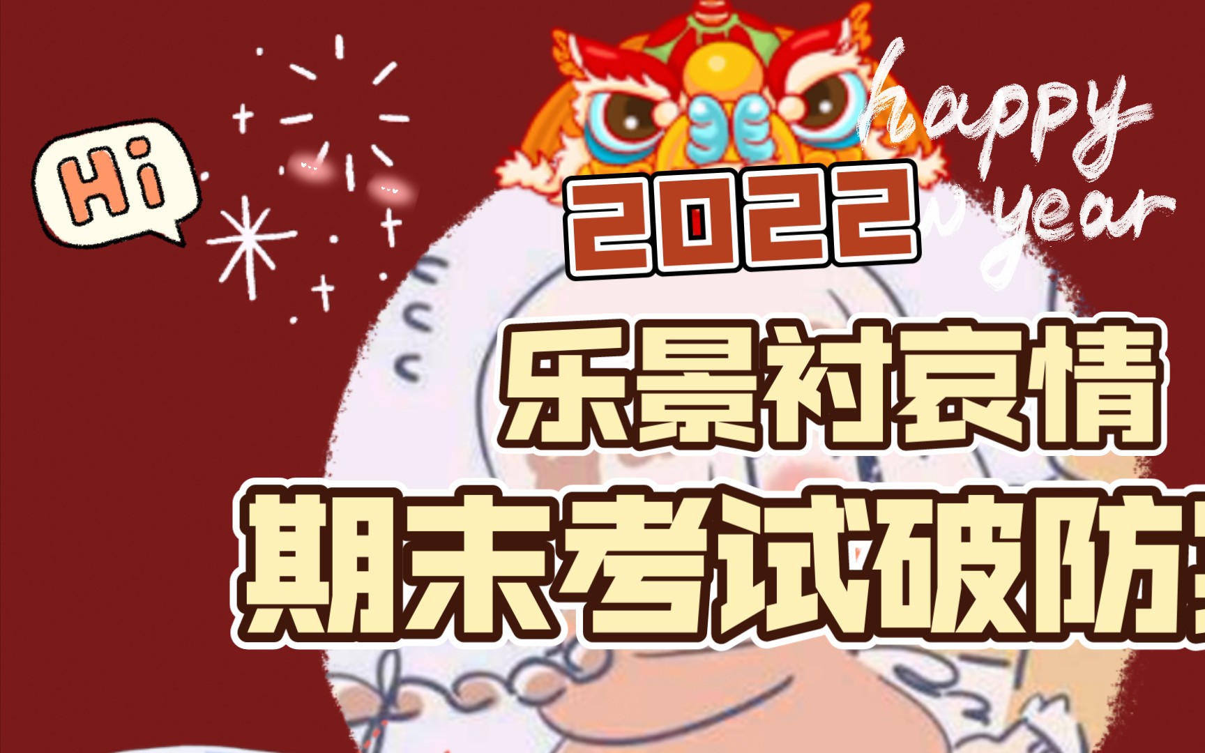 考试周破防实录 离谱哇(07-ω-`)