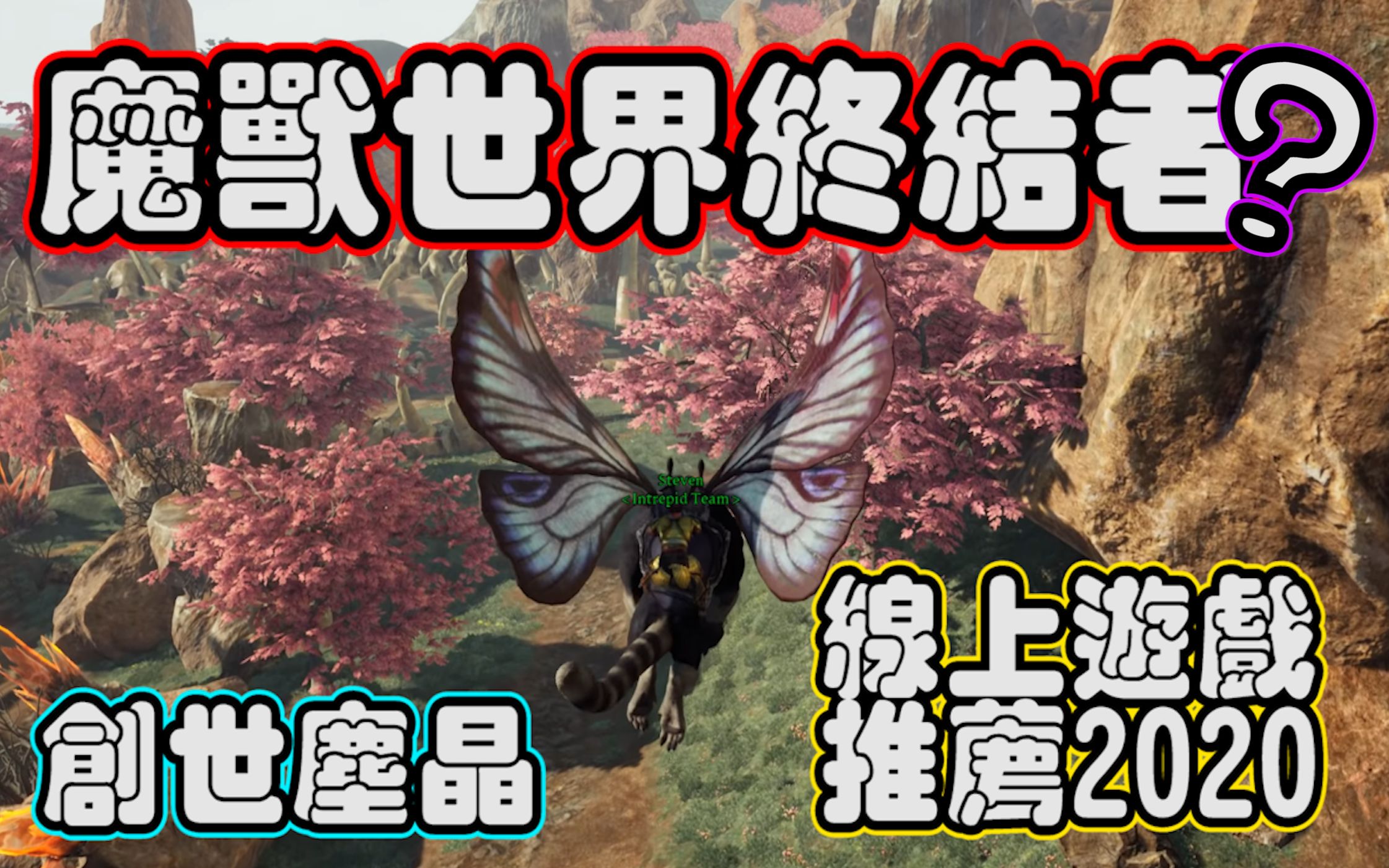 网络游戏推荐2020| MMORPG的救世主? Ashes of Creation创世尘晶 游戏介绍 (上)哔哩哔哩bilibili