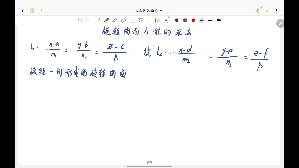 旋转曲面方程的一般求法哔哩哔哩bilibili