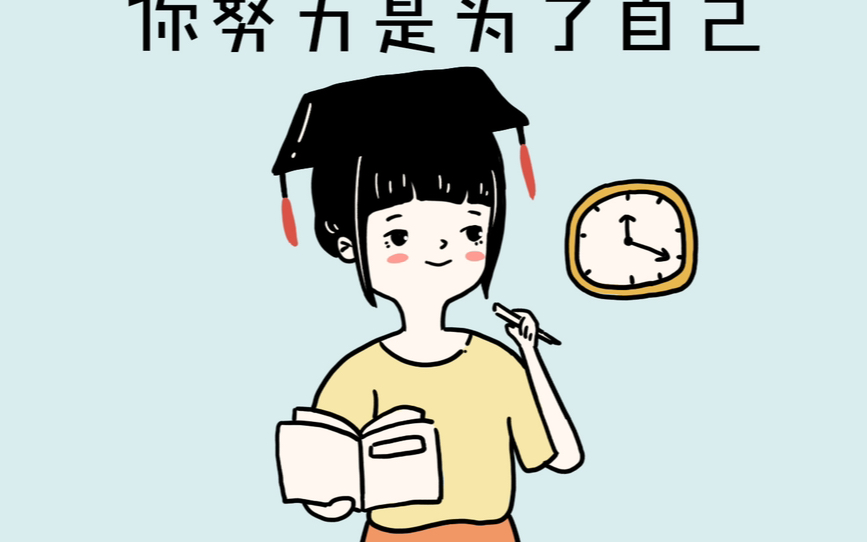 [图]治愈漫画《比起被围观，悄悄努力或许更踏实》