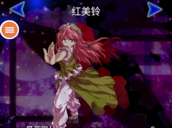 【东方千夜帖】红美铃hnn
