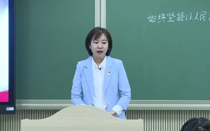 始终坚持以人民为中心哔哩哔哩bilibili