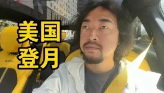 峰哥锐评美国登月，工作都找不到的3D才质疑美国登月