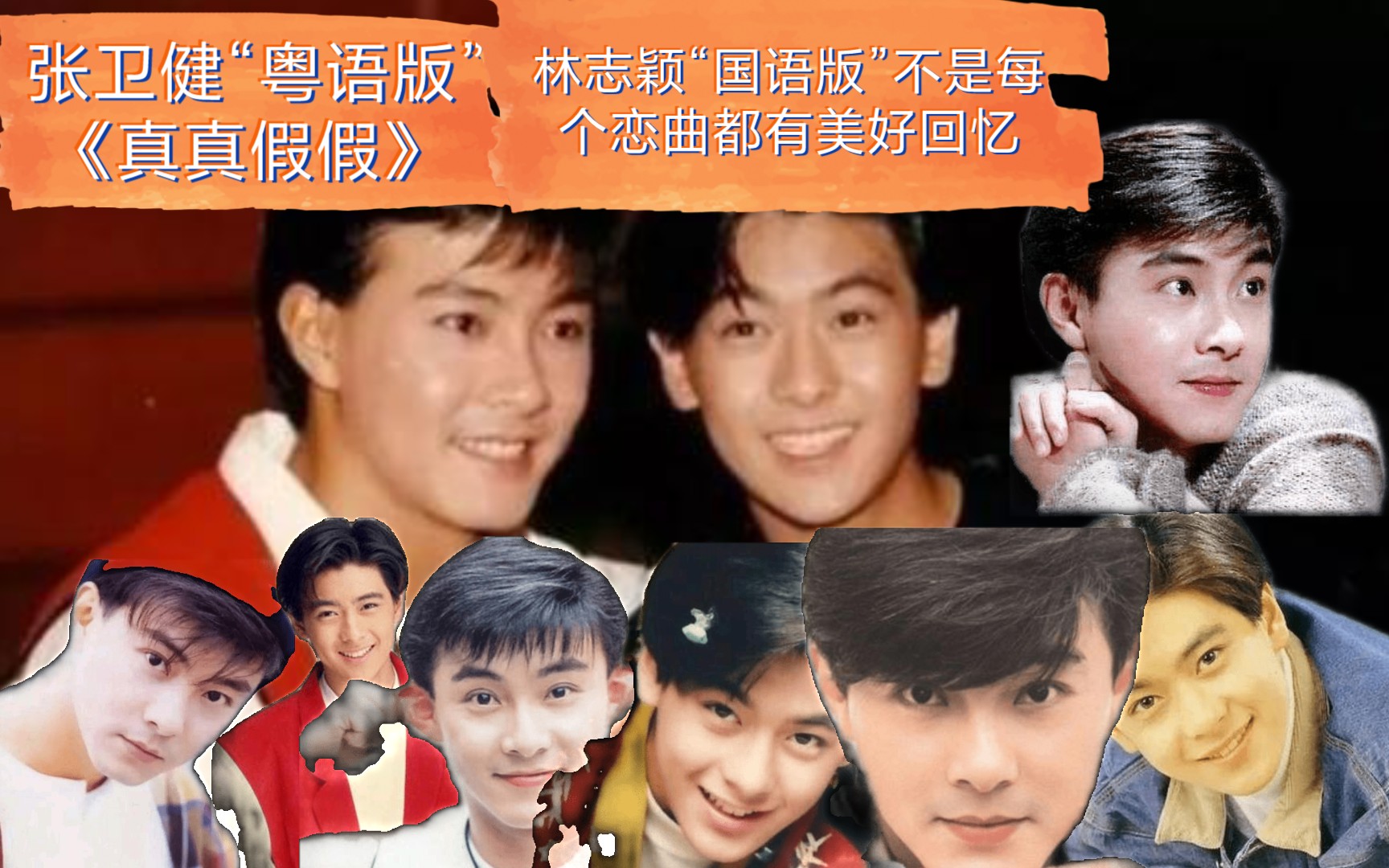 早期张卫健,林志颖 同台合唱