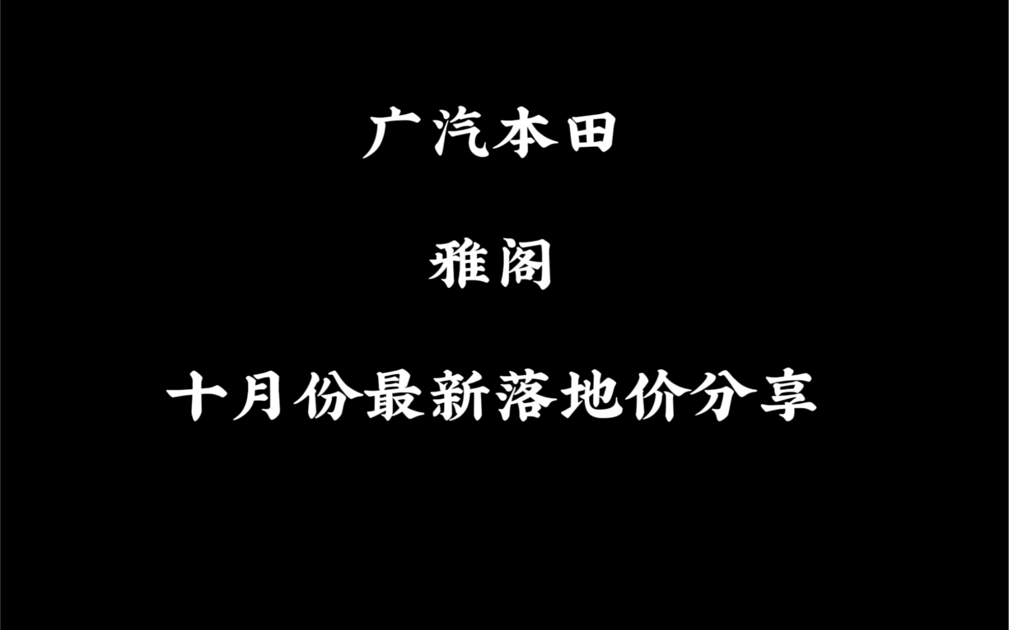 按揭免息落地比全款落地还便宜的b级车!就它啦!按揭免息优惠直接干到了45000哔哩哔哩bilibili