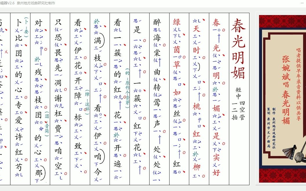 泉州南音《春光明媚》-张婉斌