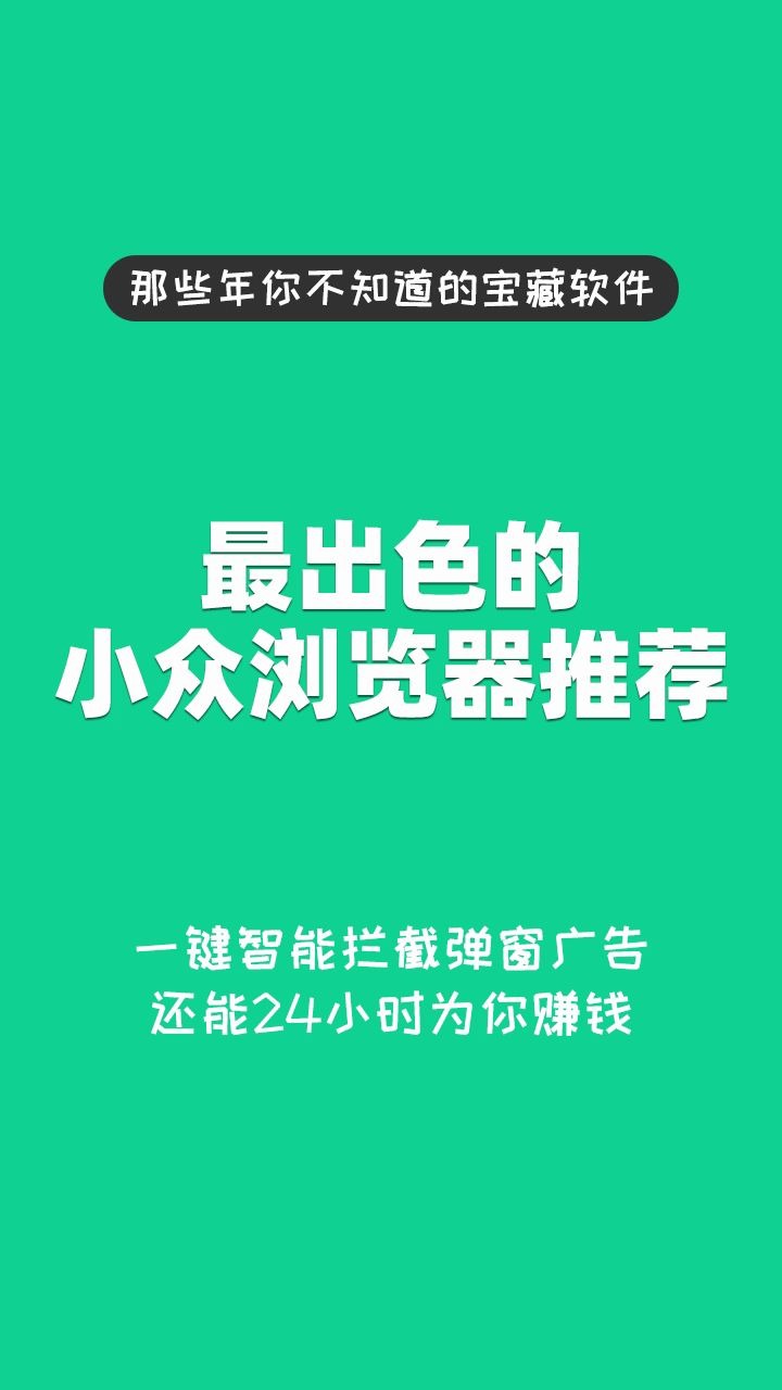 你不知道的小众浏览器推荐,广告全干掉哔哩哔哩bilibili