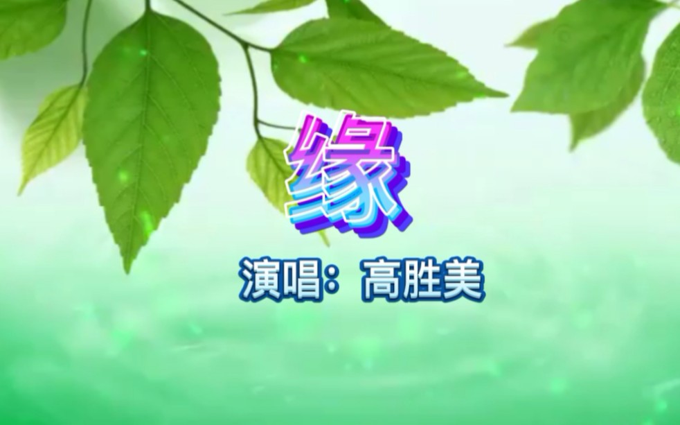 缘来缘散,不过是缘如水.一个缘字,让多少人无奈,痛苦!