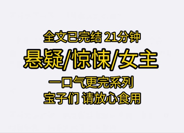 (全文已完结)悬疑文一口气看完更过瘾,千年艳尸如何搅动村庄,全文21分钟完结.哔哩哔哩bilibili