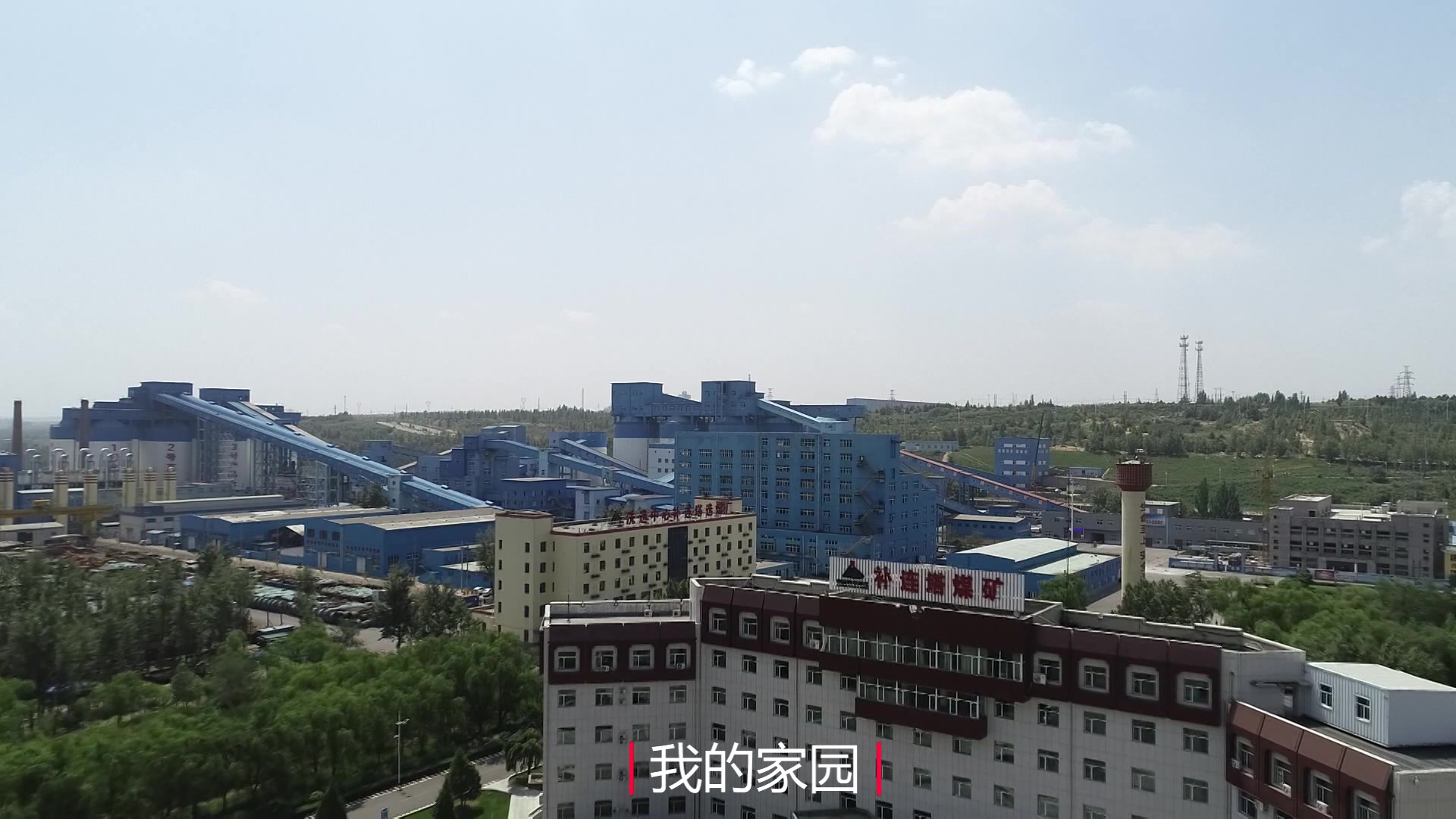 国家能源集团神东煤炭集团补连塔煤矿青年放歌活动mv