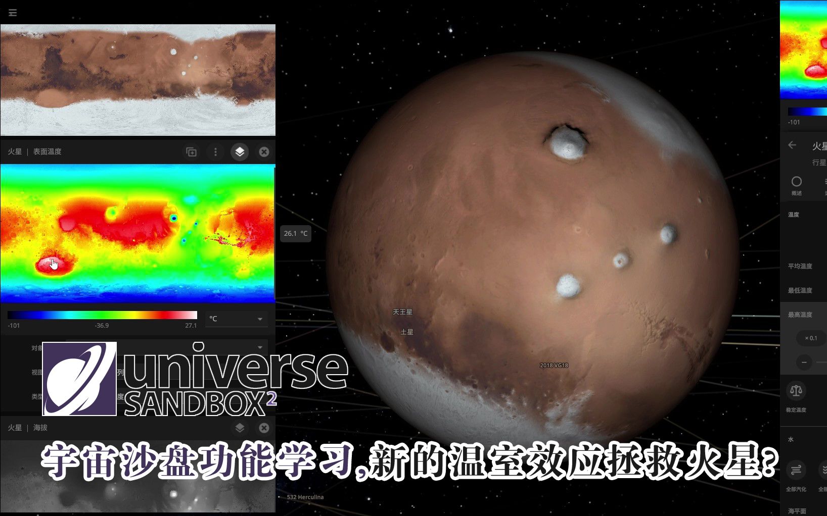 温室效应提升火星温度,自己就出现水了,宇宙沙盘新功能学习中哔哩哔哩bilibili游戏解说