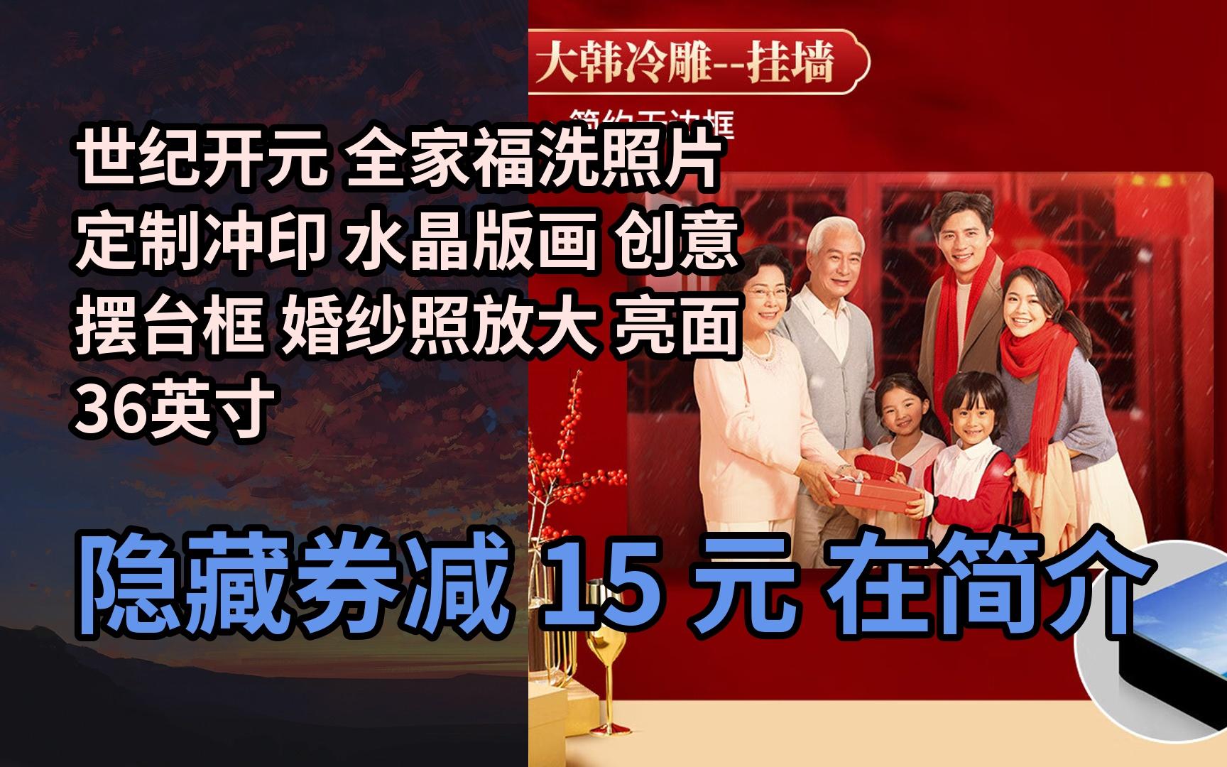 【限时券】世纪开元 全家福洗照片定制冲印 水晶版画 创意摆台框 婚纱