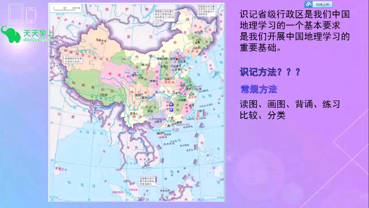 黄石市十六中七年级上学期地理速记法2哔哩哔哩bilibili