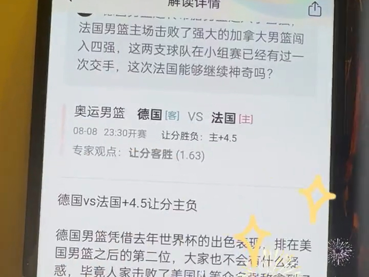 8月8日,奥运男蓝,德国VS法国,篮球专家付费解锁分析方案推荐哔哩哔哩bilibili