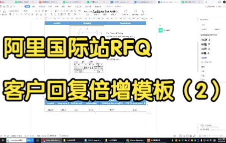 阿里国际站RFQ客户回复倍增模板(2)哔哩哔哩bilibili