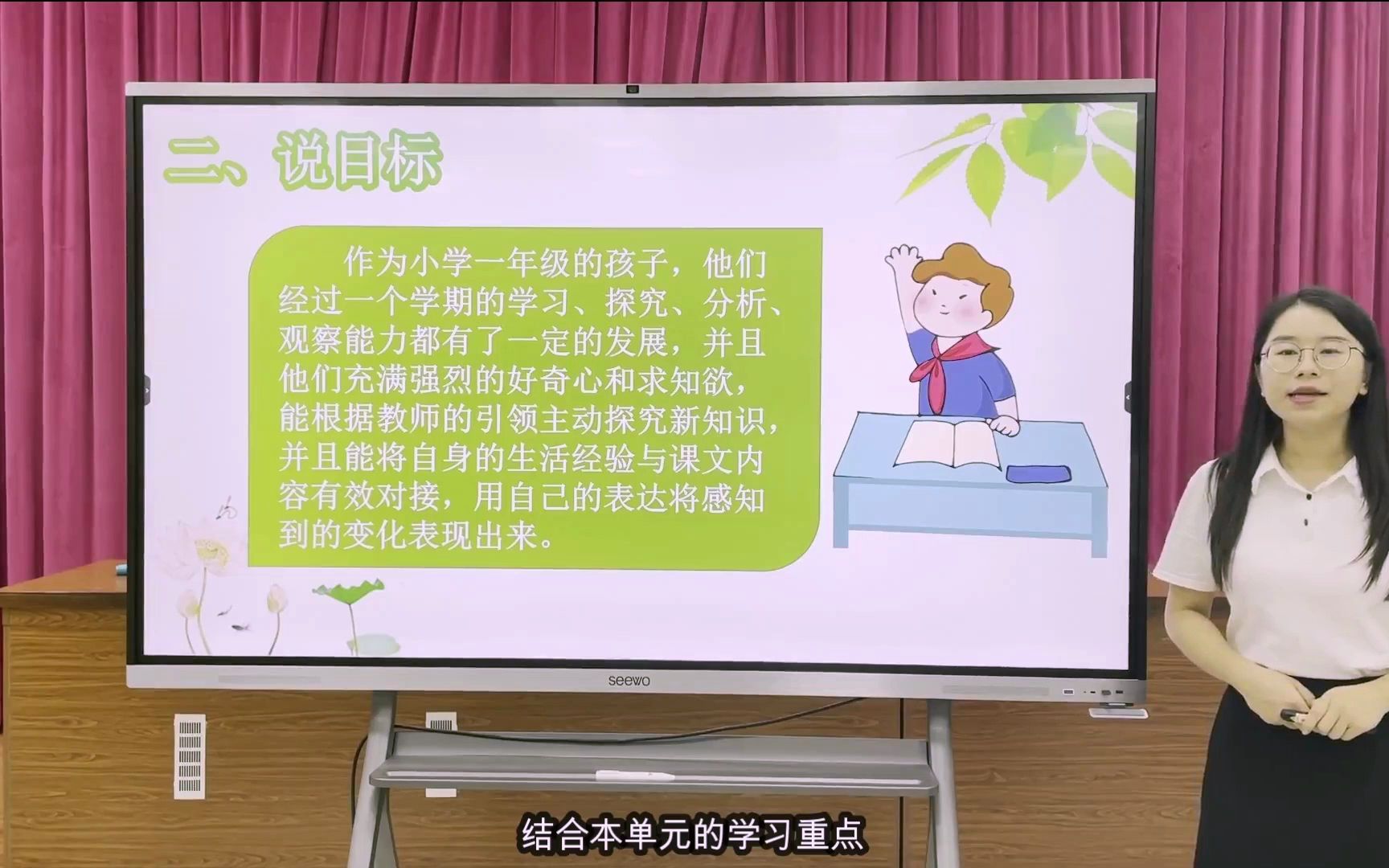 [图]说课作品案例《小学语文一年级下册课文13：荷叶圆圆》东莞市大岭山镇第二小学 汤雪欣 任林霞 孙卓