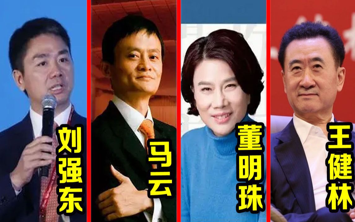 马云王健林刘强东董明珠对钱态度和认知鸡汤