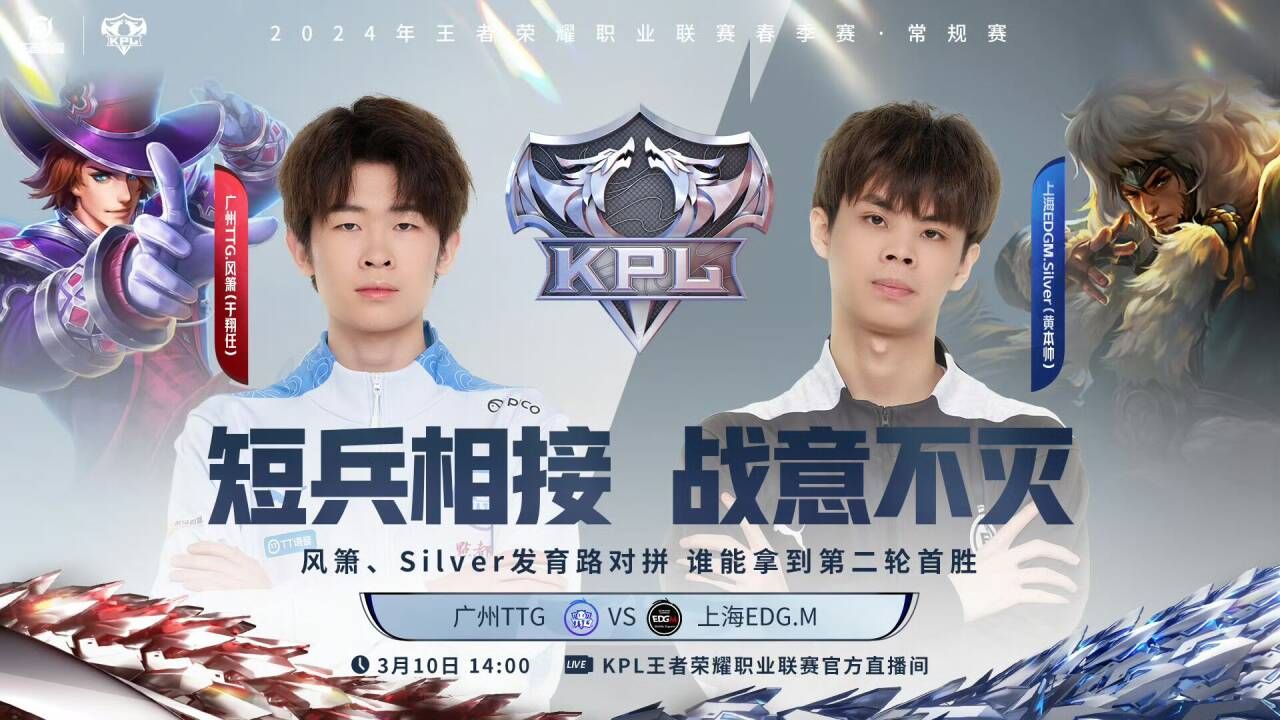 王者荣耀kpl春季赛3月10日第一场广州ttgvs上海edg.m五局精彩剪辑