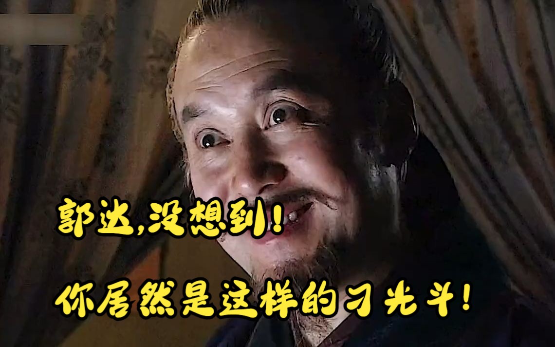 大宋提刑官25|郭达,没想到你居然是这样的刁光斗! (杜松杀妻案01)