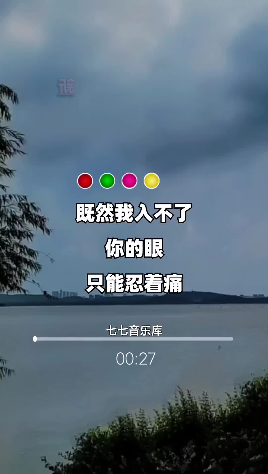 [图]新歌上线既然我入不了你的眼只能忍痛离开你身边从此不再打扰不再