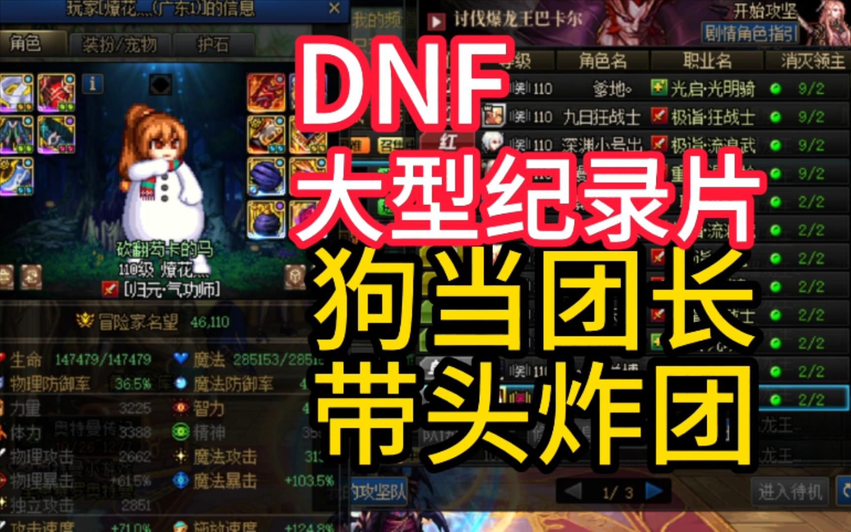 DNF大型纪录片:狗当团长,带头炸团哔哩哔哩bilibili地下城与勇士游戏杂谈