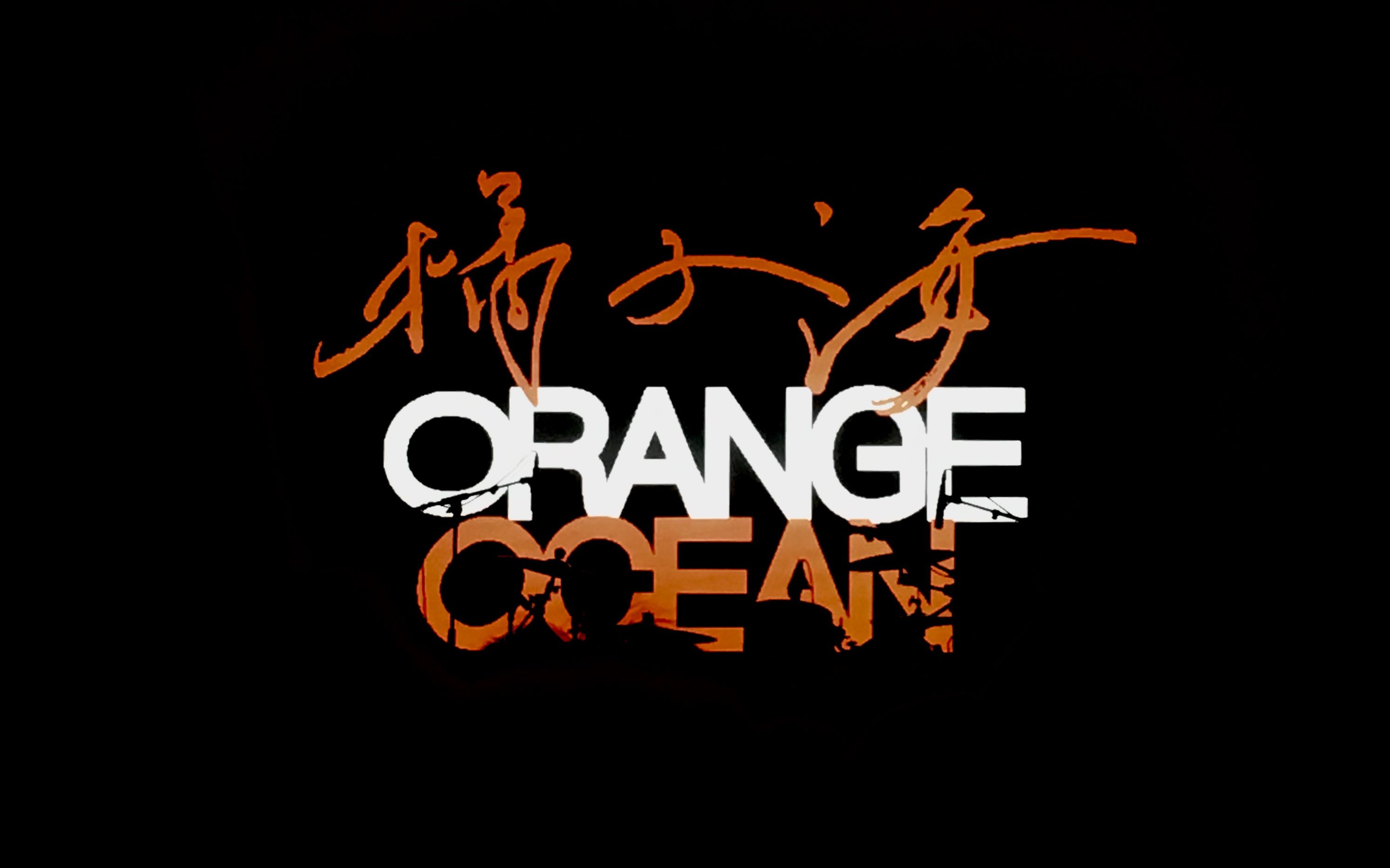 orange ocean 橘子海冬巡 浪潮上岸 