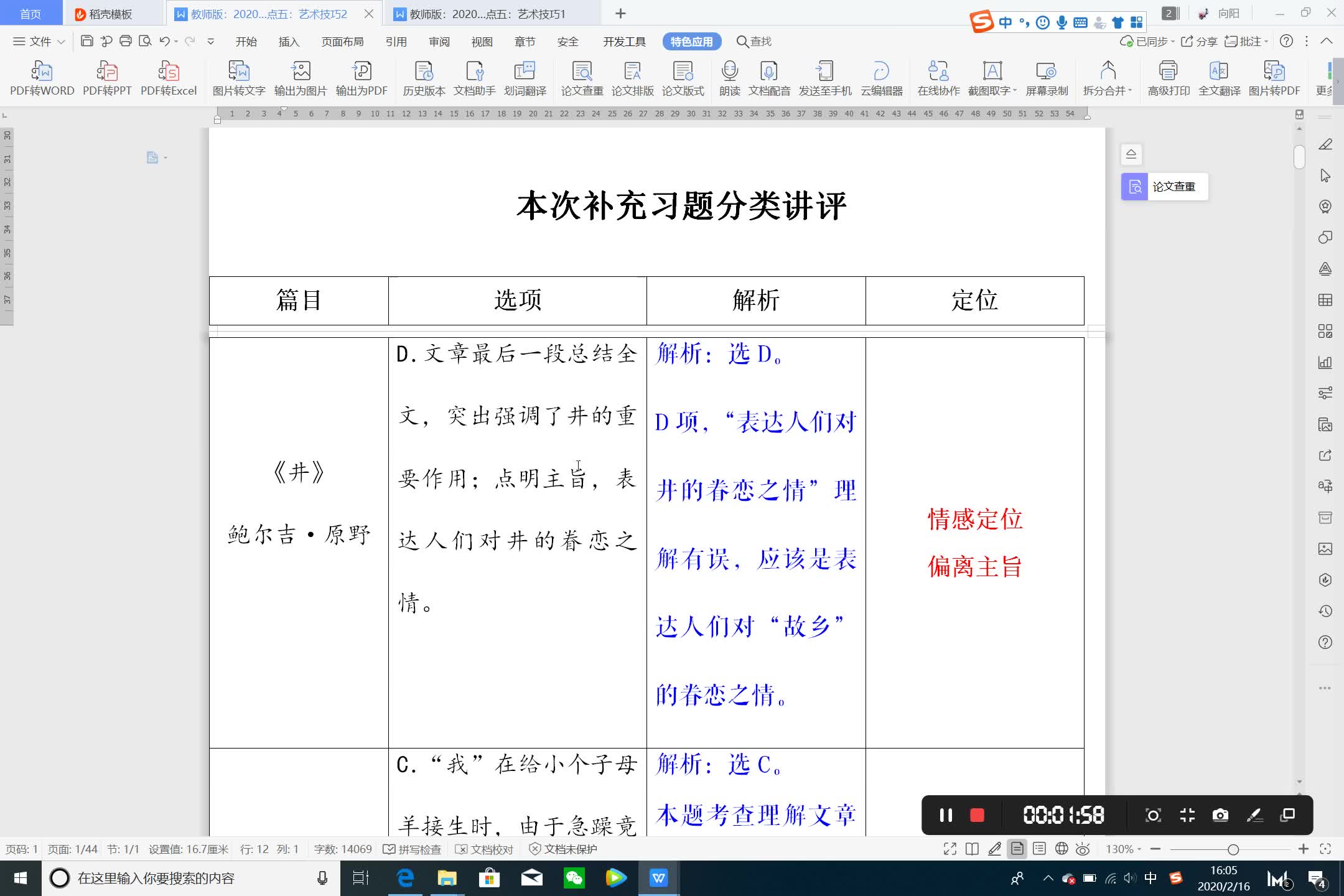 (在线教学)盐城中学高三年级语文复习:散文表达技巧第二课时(顾向阳)哔哩哔哩bilibili