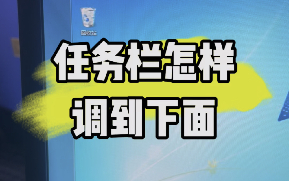 电脑菜单字体怎样修改?#电脑知识 #计算机 #电脑 #电子爱好者 #数码科技哔哩哔哩bilibili