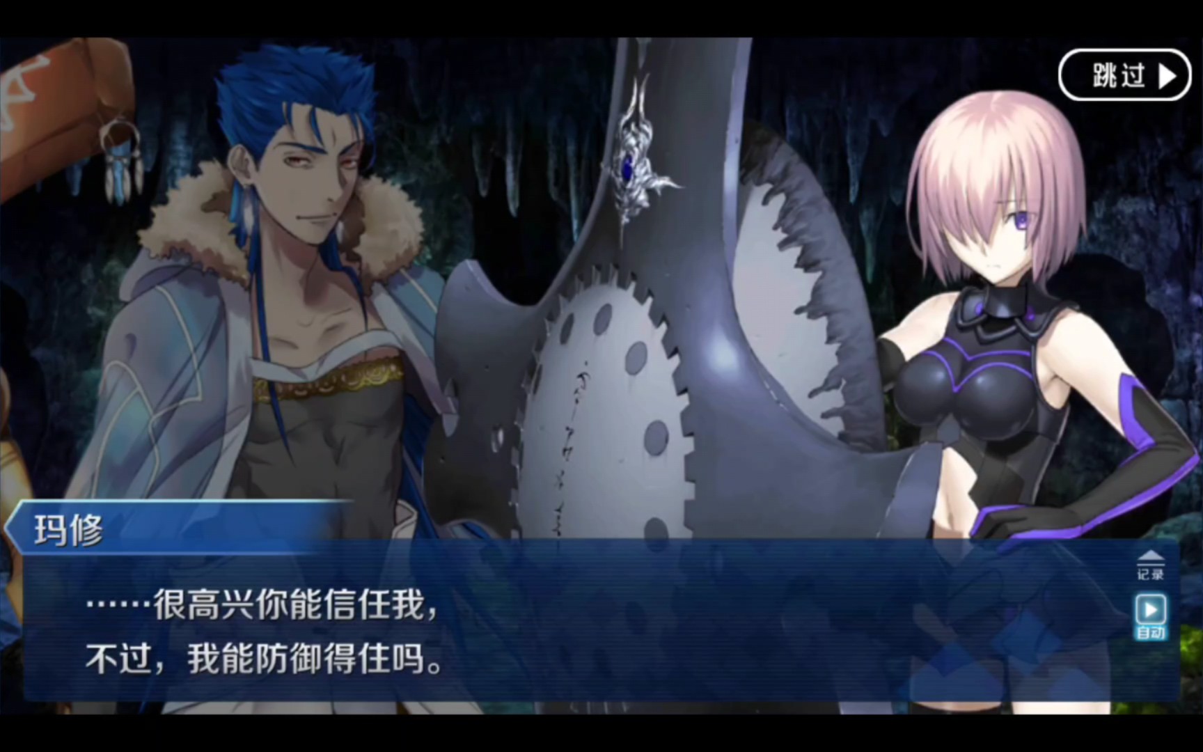 fgo剧情9 特异点f 第9节 昏暗的洞窟