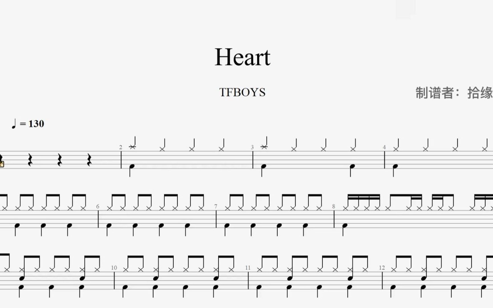 tfboys《heart》架子鼓动态鼓谱