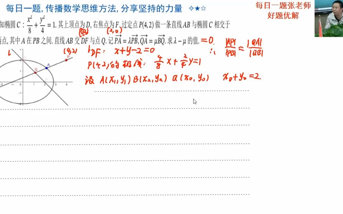 圆锥曲线大题 调和共轭与极点极线性质的计算与证明哔哩哔哩bilibili