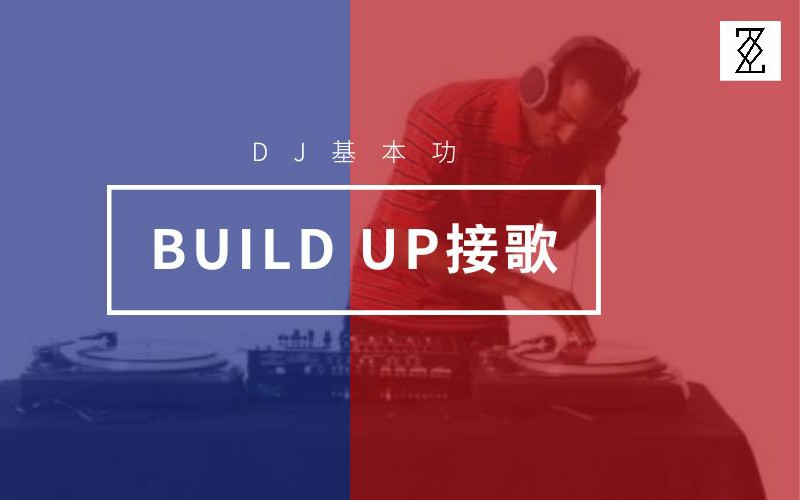 [图]【万能接歌】Build UP接歌