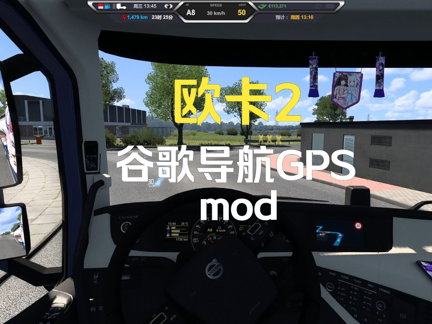 【欧卡2】谷歌地图导航mod欧洲卡车模拟2