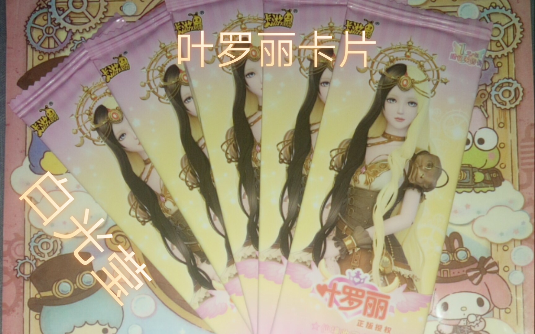 叶罗丽卡片之白光莹