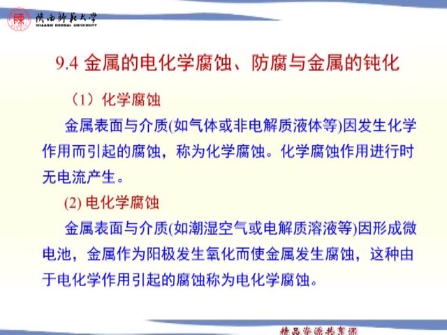 《物理化学》(杨鹏主讲)第一百三十四讲——第九章 电解与极化作用(4)哔哩哔哩bilibili