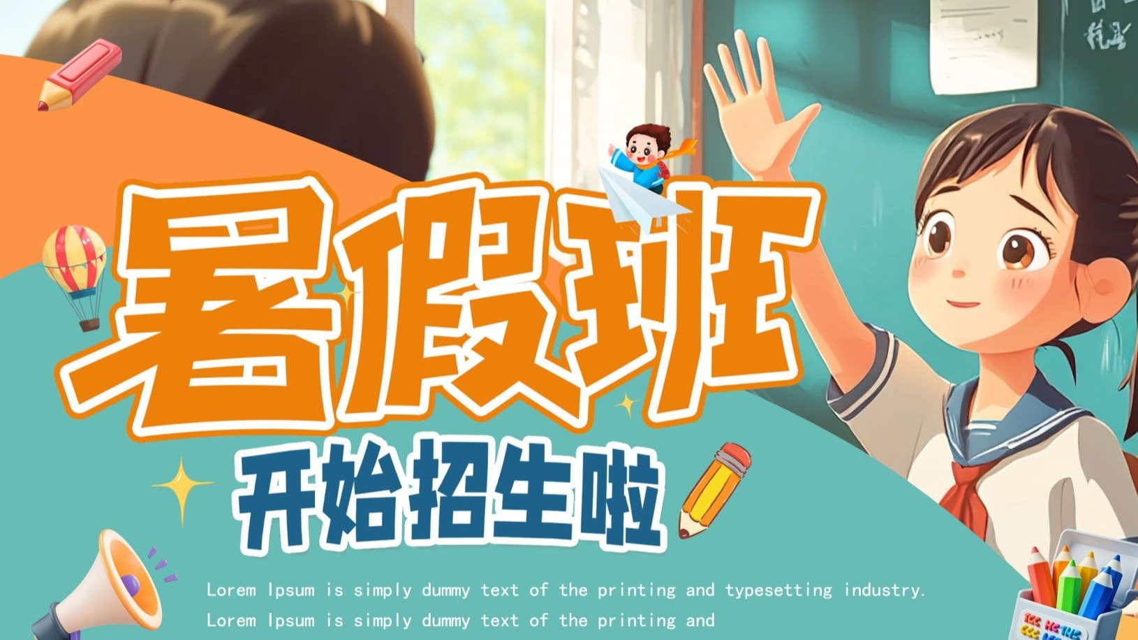 绿色插画风暑假班招生宣传ppt通用模板,24页,框架完整