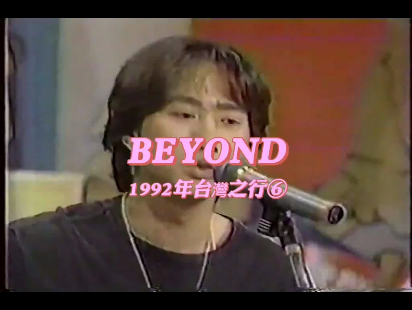 beyond台1992台湾之行国语版《遥望》有没有小伙伴听过哔哩哔哩bilibili