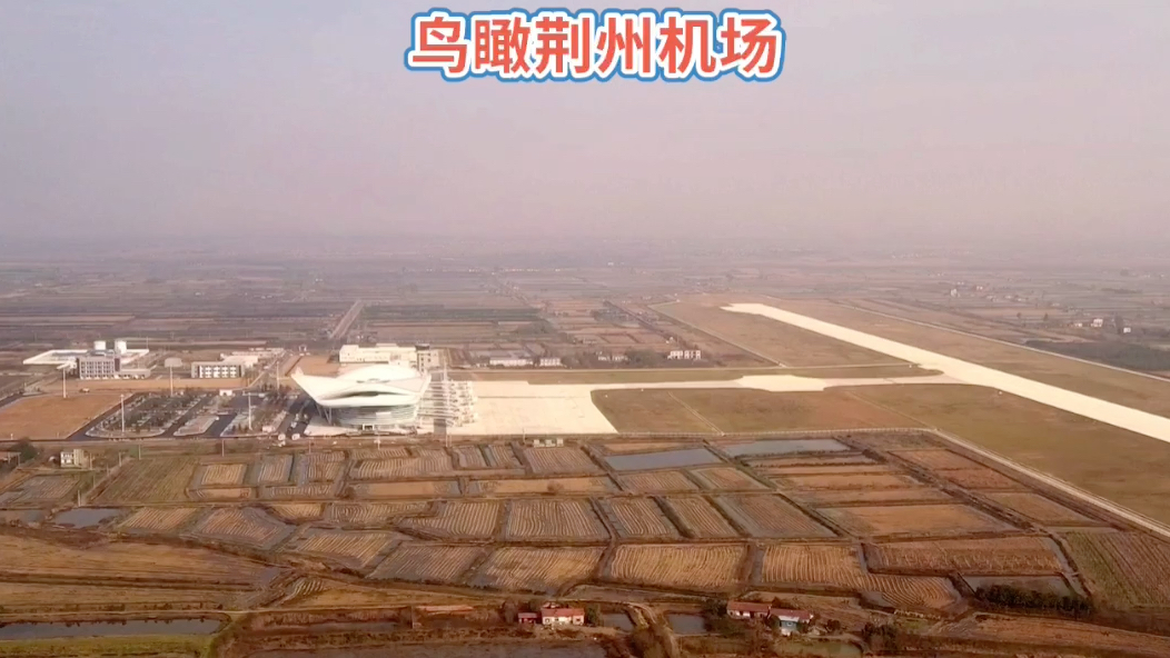 鸟瞰荆州机场