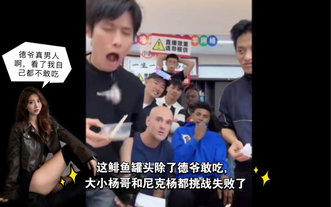 德爷是真男人啊!这下大小杨哥挑战失败了